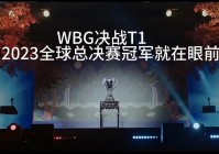 全球总决赛官网:全球总决赛官网2023